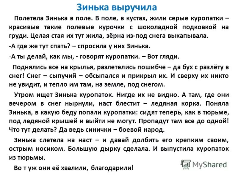 Изложение 4 класс в доме учителя. Изложение 4 класс. Тексты для изложений 4 класс школа России. Короткий текст для изложения. Текст для изложения 4 класс.