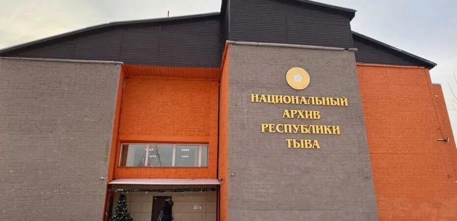 Национальный архив республики коми. Национальный архив республики коми сельпо. Архив хакасии национальный абакан. Архив хакасии национальный абакан. Государственный архив республики хакасия.