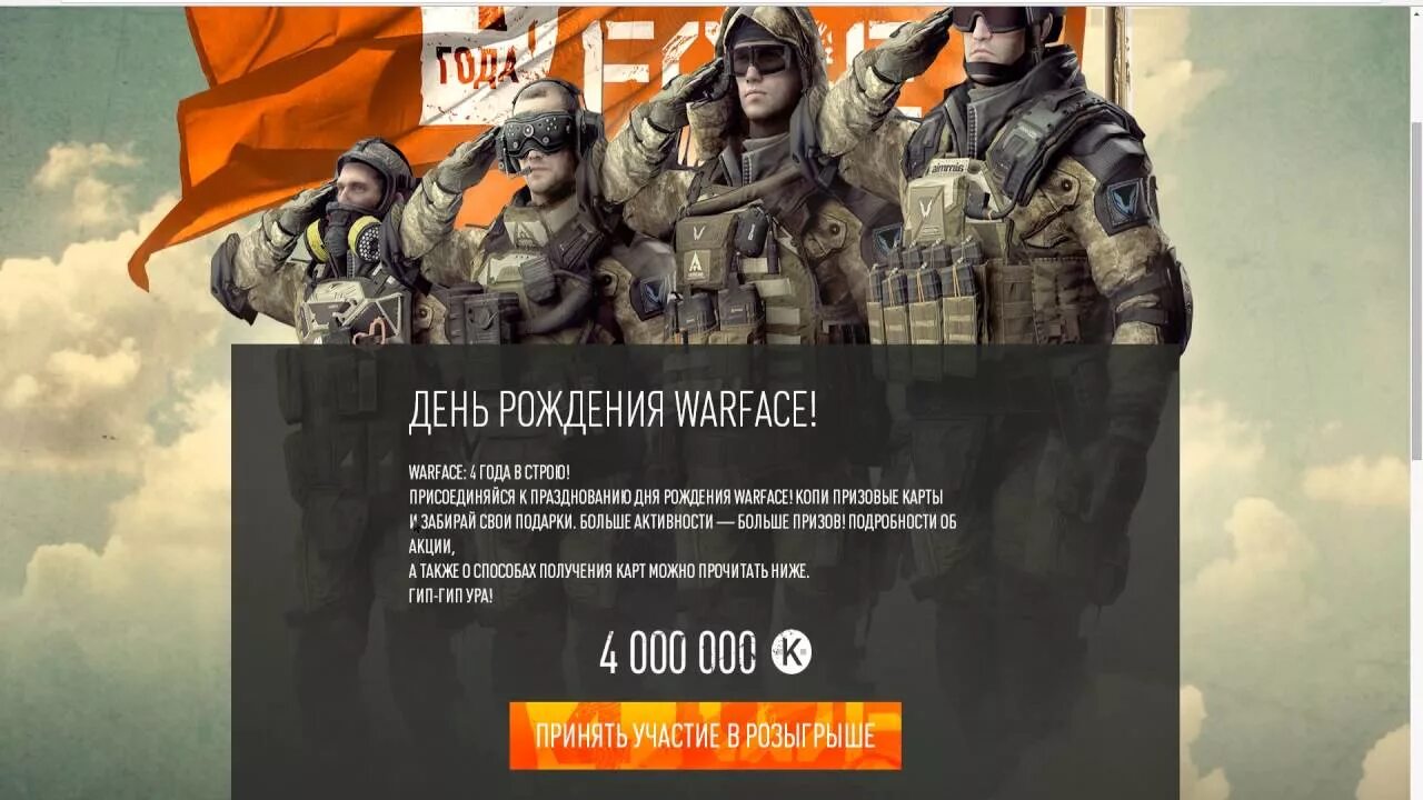 День рождения warface. День рождения варфейс. Пригласительные на день рождения варфейс. Когда день рождение Warface. Картинки варфейс с днем рождения.