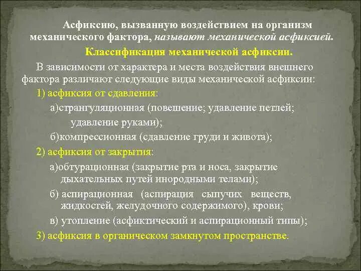Закрытие дыхательных путей жидкой средой. Процесс закрытия дыхательных путей. Аспирация рвотными массами. Процесс закрытия дыхательных путей жидкой средой. Закрытие дыхательных путей жидкой средой.