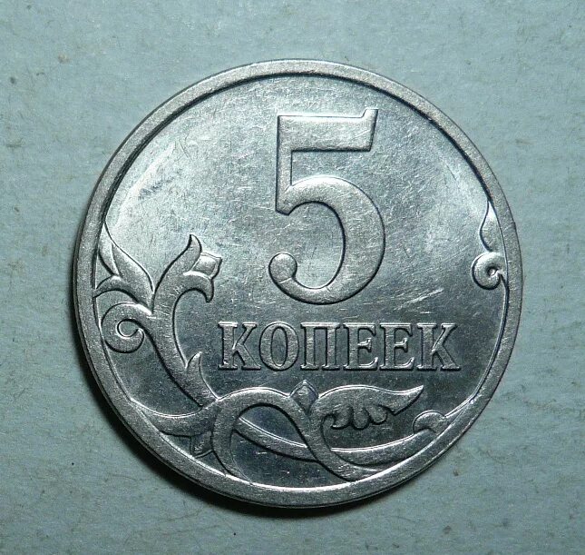 5 Копеек 2008 СП. Разновидности 5 копеек 2008 м. 50 Копеек 2008 года гальванопокрытие. 50 копеек 2008 года