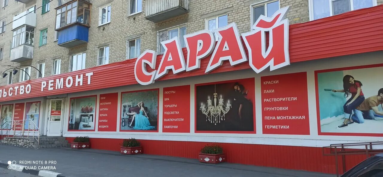 строительный гипермаркет в г тбилиси. магазин сарай в ульяновске каталог. тюленева 19 ульяновск новый город. магазин сарай график работы. сарай.