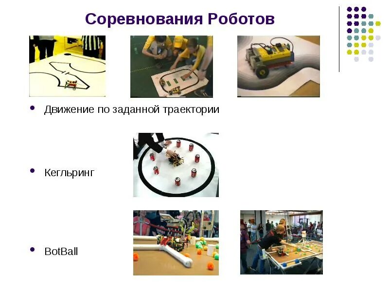 Тип передвижения робота. Системы передвижения роботов. движение робота по линии. способы передвижения роботов. роботы по методу передвижения.