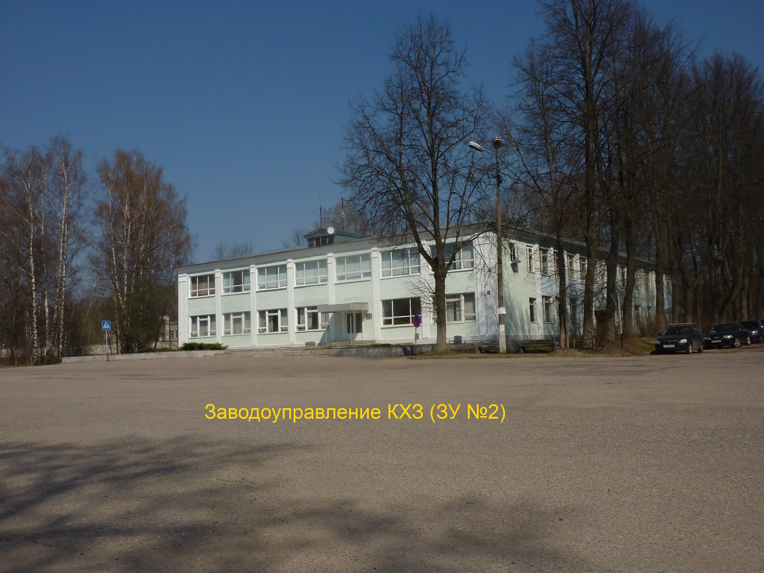 Красно химический завод. Куйбышевский химический завод. Краснозаводский химический завод отдел кадров. Калиновский химический завод. Оао «котласский химический завод».