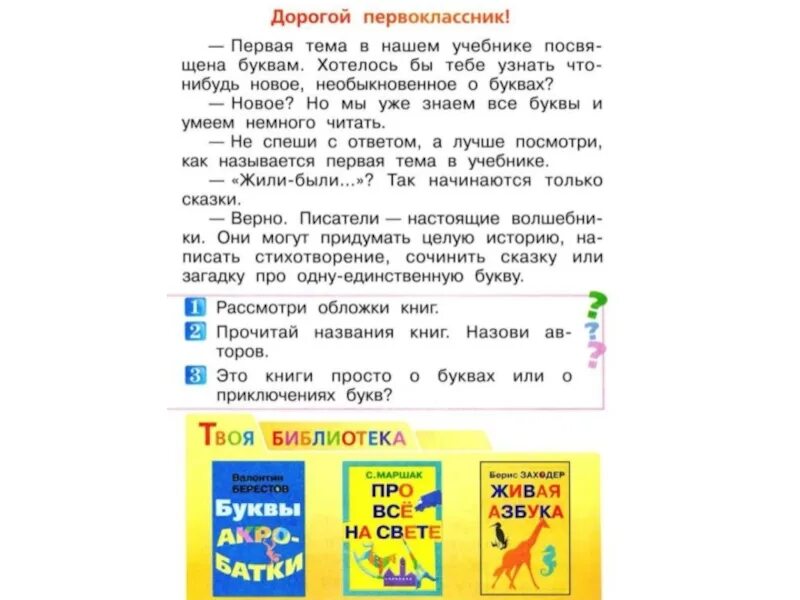 Загадочные буквы текст. Загадочные буквы 1 класс литературное чтение Данько. Загадочные буквы стихотворение. Загадочные буквы Данько. Стихотворение загадочные буквы 1 класс.