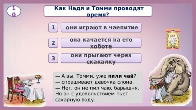 Куприн а. "слон". Куприн слон вопросы. Девочка и слон рассказу а.Куприна. Куприн слон тест. Тест слон куприн 3