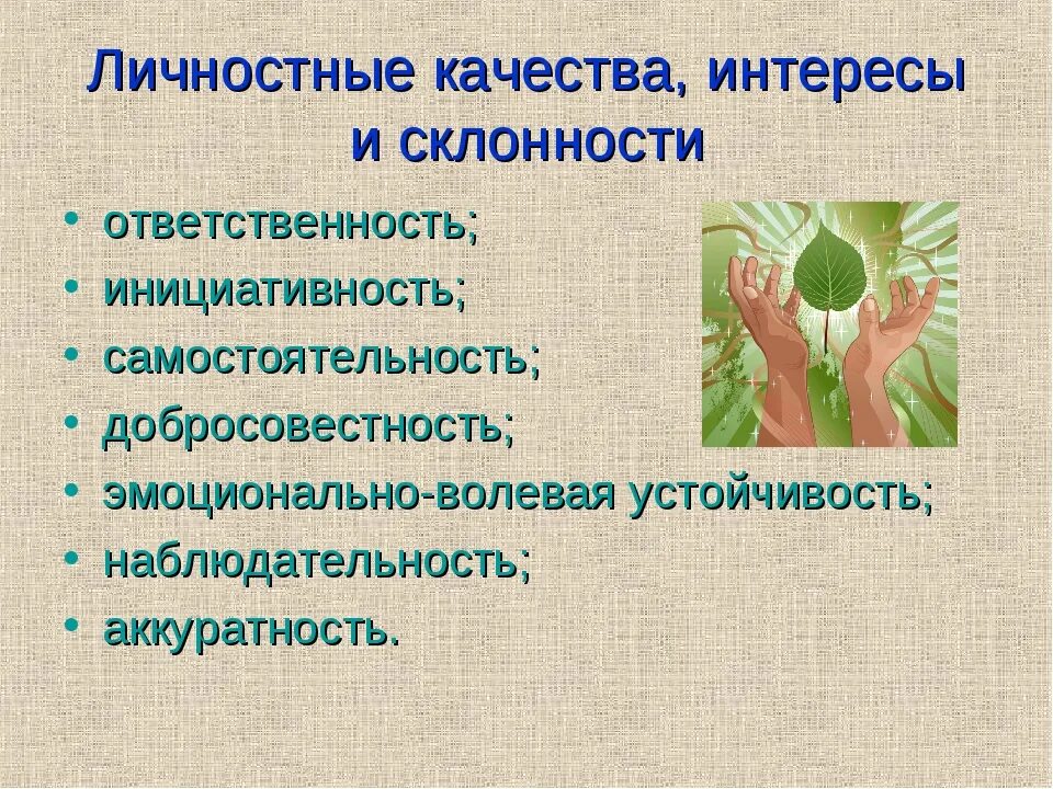 Примеров проявляются личностные качества человека Примеров проявляются личностные качества человека
