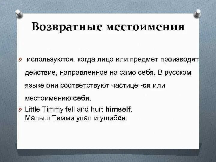 Возвратное местоимение себя урок 6 класс презентация. Письмо возвратному местоимению. Возвратные местоимения. Возвратные местоимения 6 класс. Возвратные местоимения в русском.