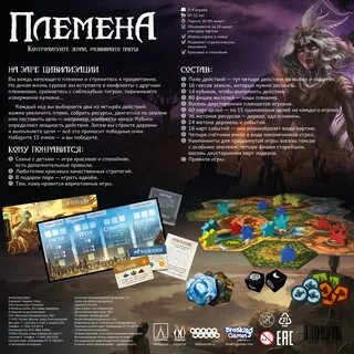 Племена настольная