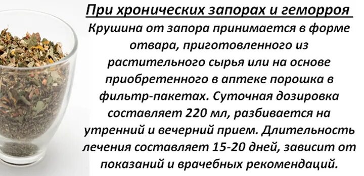 Что пить при запорах в домашних. Отвар трав от запора. Народныесредство от запора. Народные методы от запора. Травяной отвар от запора.