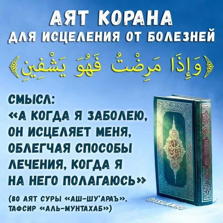 Дуа мусульманские от порчи и сглаза. Дуа пророка аюба. Исцеляющие суры и аяты. Мусульманскиема литвы. Дуа аят аль курси.