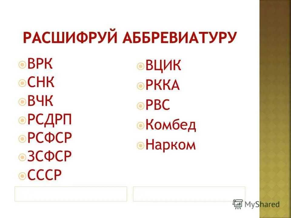 Всероссийским центральным исполнительным комитетом советов. Вцик рсфср расшифровка. Как расшифровывается вцик. Вцик. Полномочия вцик по конституции 1918.