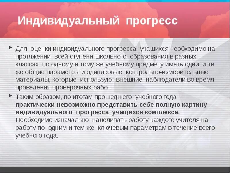 Индивидуальный Прогресс ученика это. Оценки индивидуального прогресса прогресса учащихся. Методику оценки индивидуального прогресса ученика.. Индивидуальный прогресс