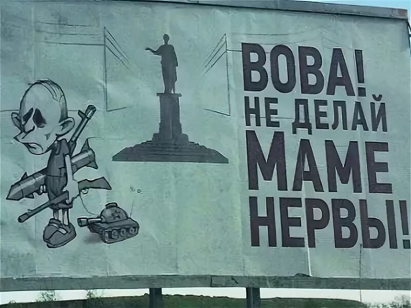 Буду нервы делать. Плакат в Одессе.