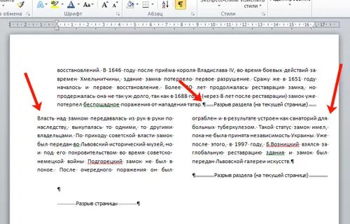 Как убрать разрывы в документе. Как убрать разрыв строки. Как удалить разрыв строки в Ворде. Как убрать разрыв строки в Ворде. Как удлаитьразрыв столбца.