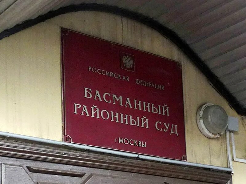 Судья ленская басманный суд