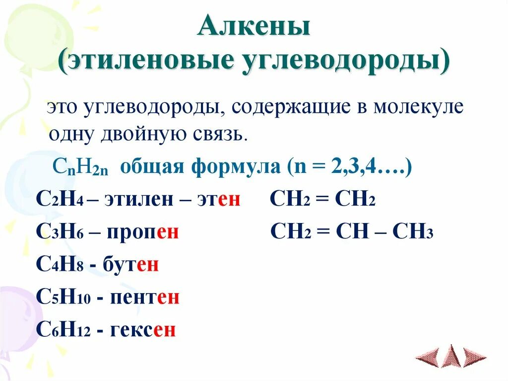 Ряд непредельных углеводородов. Формула классов алкенов. Классы углеводородов формулы. Алкены общая формула. Алкены 10.