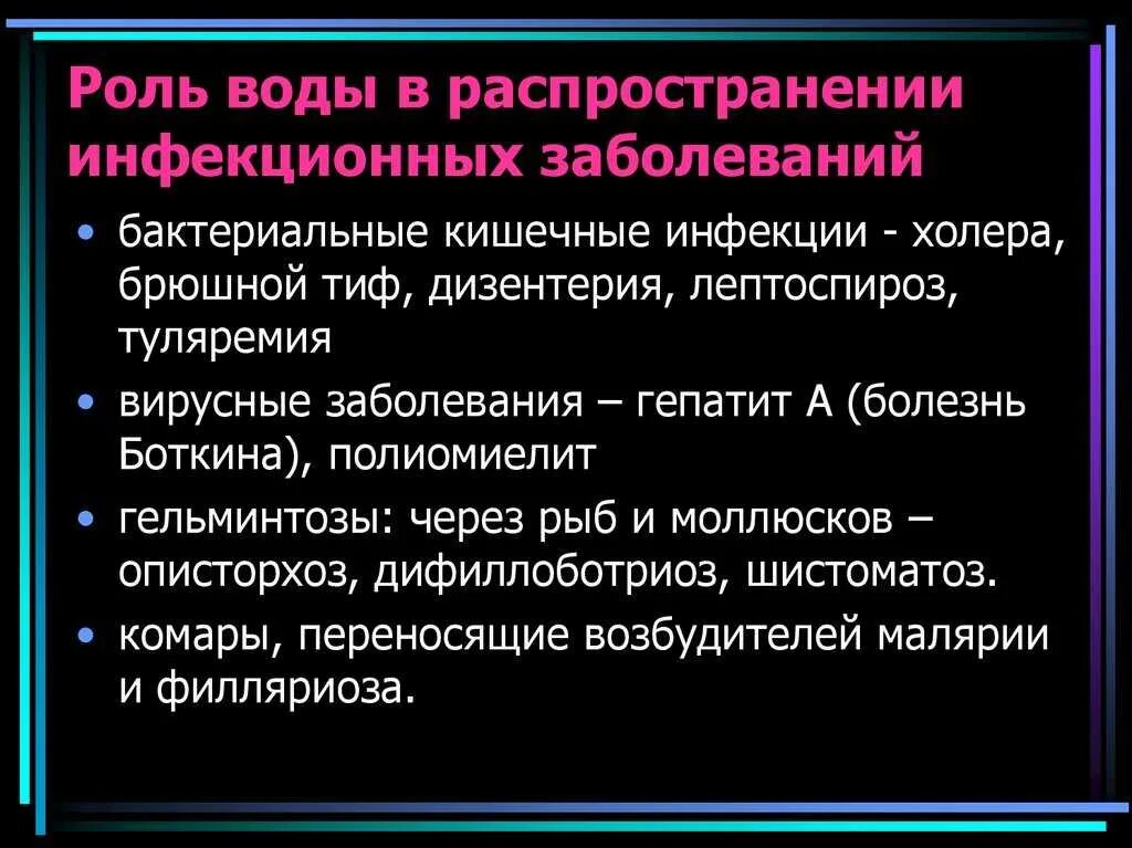 Распространение инфекционного заболевания называется