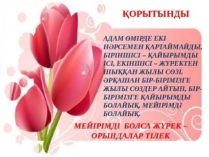 Аналық фотолардағы аналар