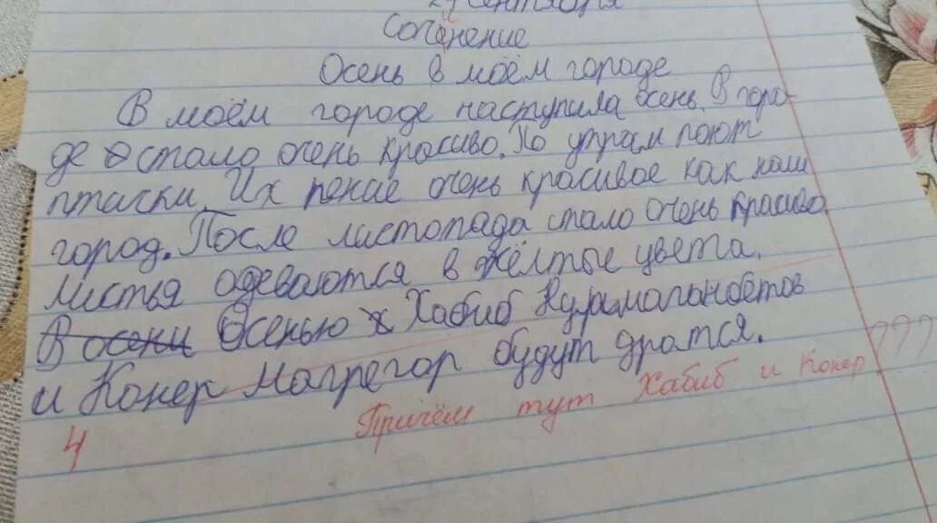 Мини рассказ о прогульщике