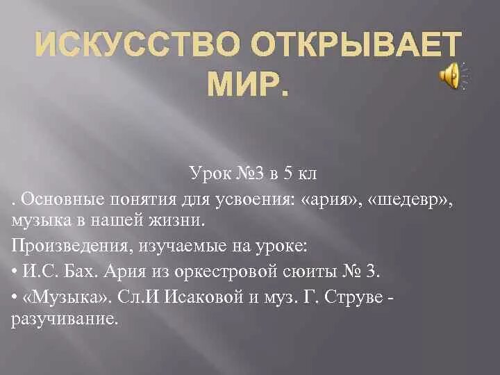 Искусство открывает нам большой мир краткое. Искусство открывает мир. Конспект искусство открывает нам большой мир. Сообщение на тему : "искусство открывает мир". Тезисы к главе искусство открывает нам большой мир.