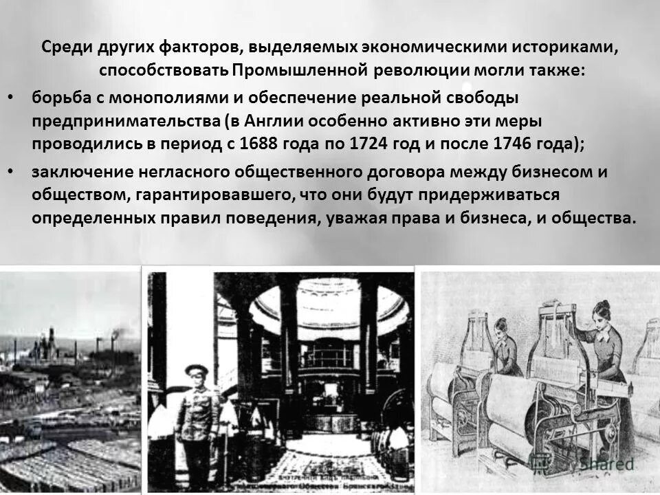 начало промышленного переворота. окончание промышленного переворота в россии. предпосылки промышленной революции в великобритании. предпосылки промышленного переворота. сталелитейный завод в англии 19 века.