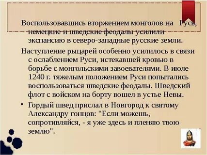 Борьба руси и немецко шведскими феодалами