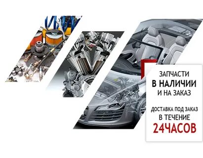 Запчасти под