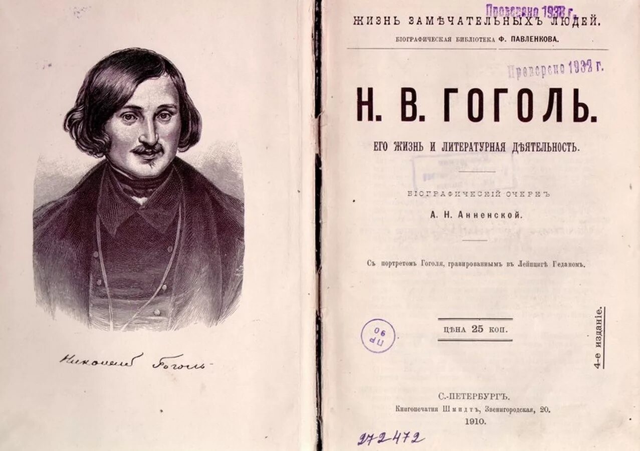 Книга гоголь автор. Гоголь. Н В Гоголь. Гоголь н.в. "портрет".