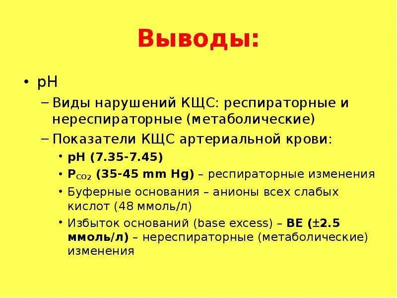 Анализ КЩС расшифровка. Показатели КЩС крови. КЩС анализ норма. КЩС анализ крови показатели.