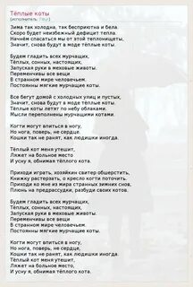 Fleur теплые коты текст