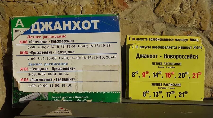 Расписание автобуса 646 Джанхот Новороссийск. Джанхот Новороссийск автобус расписание. Расписание автобусов краснодар архипо осиповка