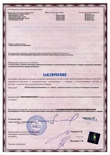 Заключение о соответствии материалов