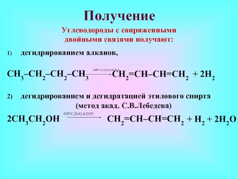 Получение ch3 ch2 ch3. Получение спиртов из алканов. отщепление дегидрирование алканов h2c ch2. получение диеновых углеводородов из спиртов. ch3-ch2-ch2-ch3 дегидрирование.