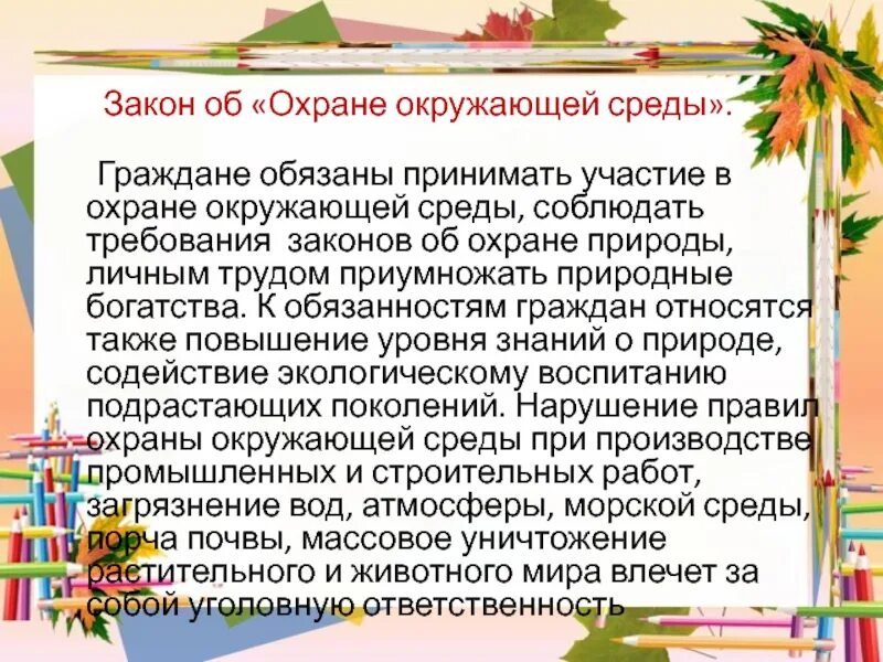 Охрана природы обязанность гражданина почему