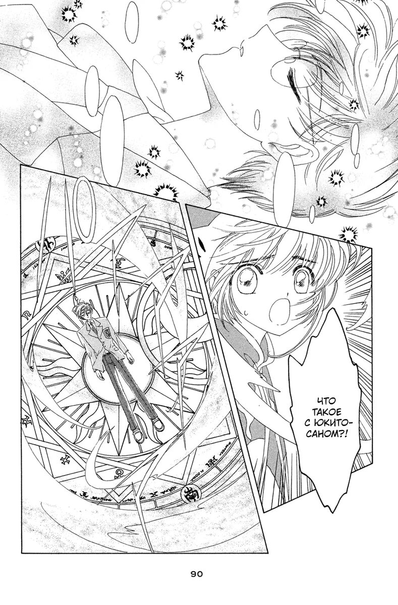 Манга поцелуй. Сакура ловец карт мангака. В погоне за цветами сакуры манга. Манга карты. Карточки сакура собирательница карт манга.