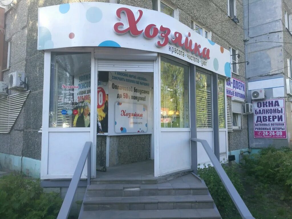 Хозяйка магазин. Хозяйка магазин. Сеть магазинов хозяйка фото. Магазин хозяйка ижевск. Хозяйка магазина.
