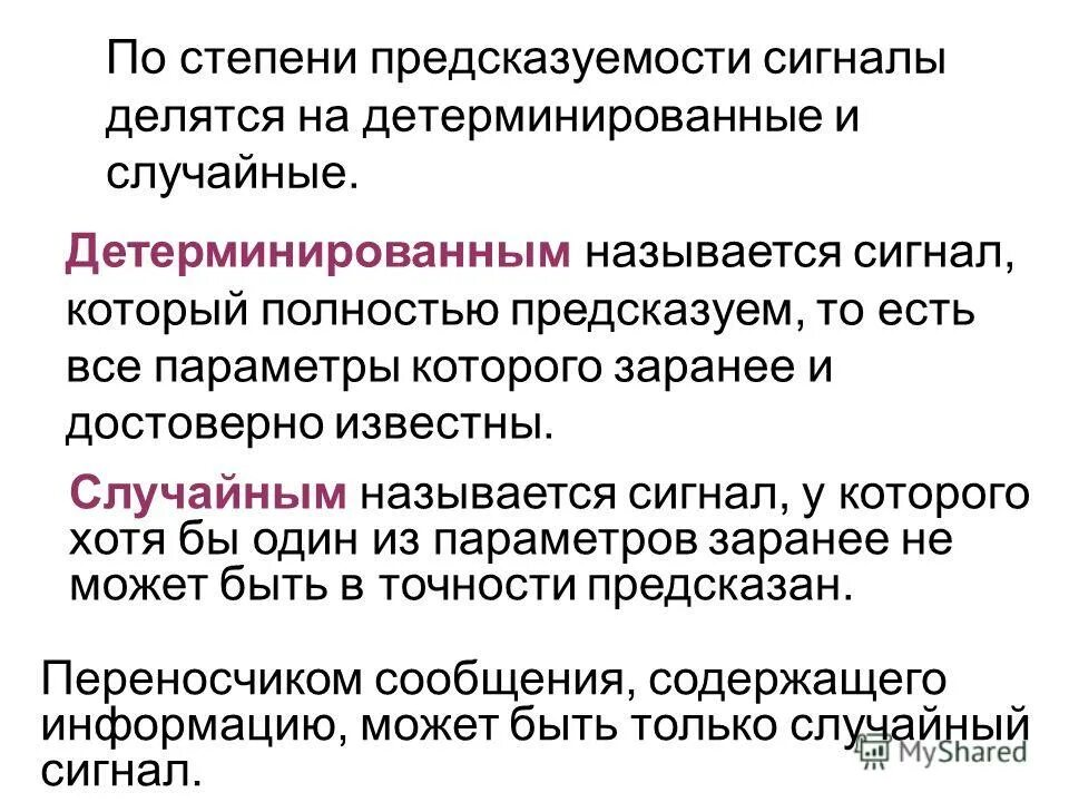 Непрерывным называют сигнал ответы информатика 7 класс. Непрерывным называют сигнал ответы информатика 7 класс