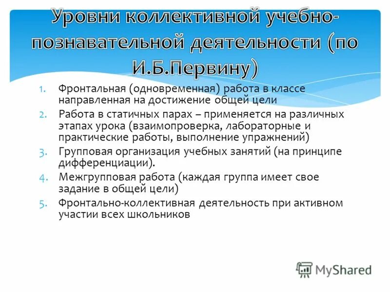 деятельность класса направлена на
