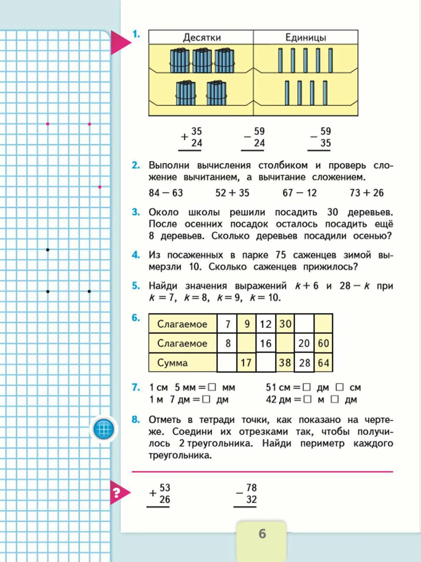 Математика 2 класс стр 59 номер 9. Математика второй класс вторая часть стр 6. Математика 2 класс учебник 2 часть стр 6 номер 5. Математика 2 класс учебник 2 часть Моро стр 6. Математика 2 класс учебник стр 2 часть стр 6.