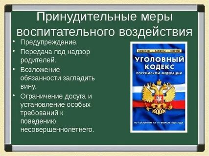 Мера воздействия в законах