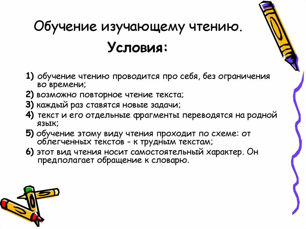 Методика изучения чтения. Изучающее чтение задания. Задачи изучающего чтения. Упражнения для обучения изучающему чтению. Особенности изучения изучающему чтению.