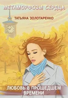 Бывшие любовь не лечится читать