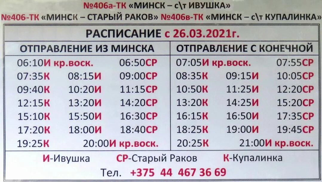 Аксаковщина реабилитационный фото. Реабилитационный центр ркб. Минск аксаковщина расписание. Минск аксаковщина расписание. Рутб лечение.