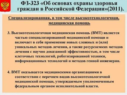 03.07 2016 323 фз