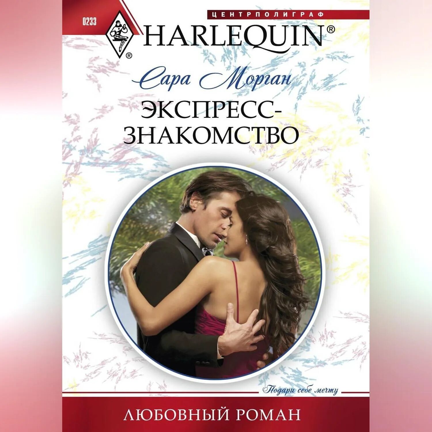 Короткие любовные романы. Современные любовные романы. Harlequin романы. Современные любовные романы читать ридли