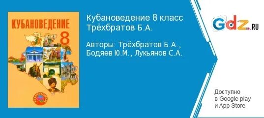 Кубановедение 5 класс 2023 год учебник. Учебник по кубановедению. Учебник кубановедение 8. Кубановедение 2 класс учебник.