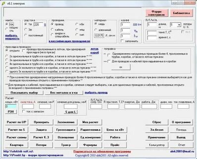 Программа для расчета кабеля
