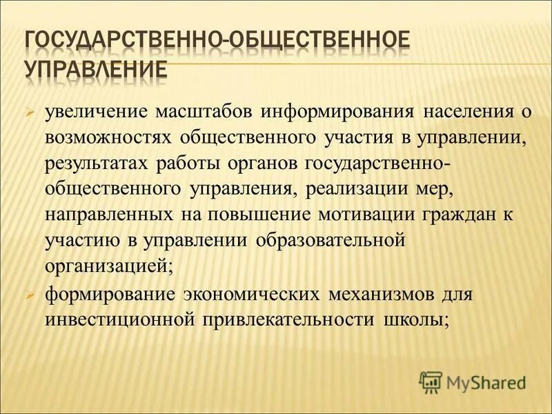 Участие общественной организации в выборах