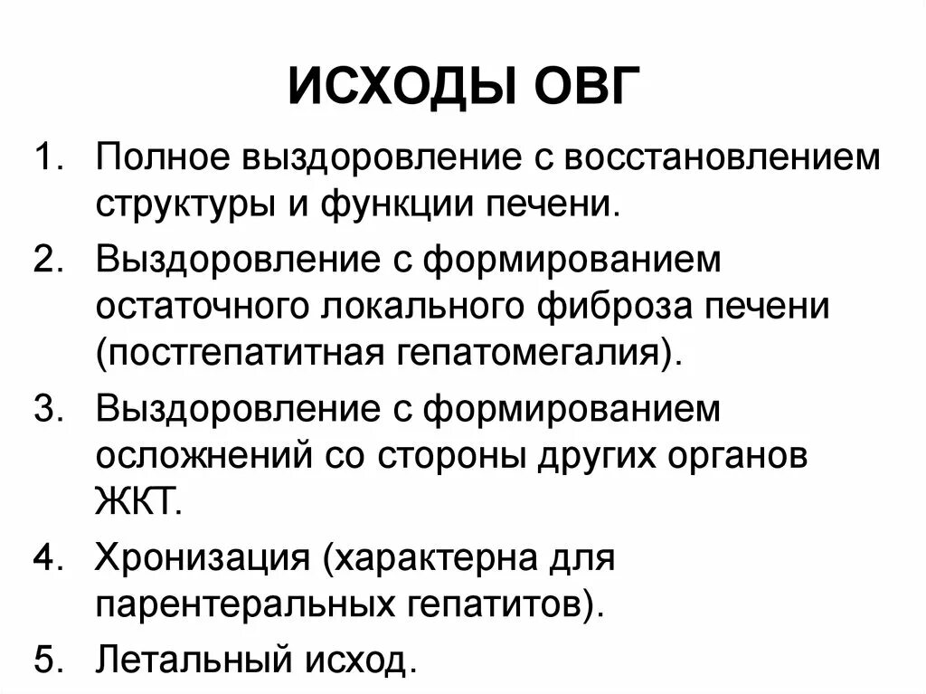 Острый вирусный гепатит по мкб. Вирусный гепатит в код по мкб. Вирусный гепатит с по мкб. Острый гепатит а код по мкб. Гепатит а мкб 10